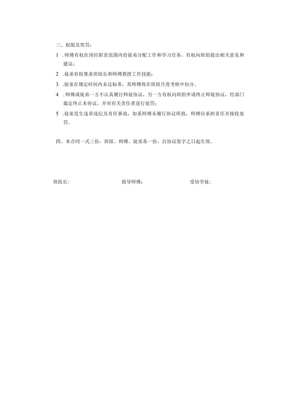 师徒协议（模板）.docx_第2页