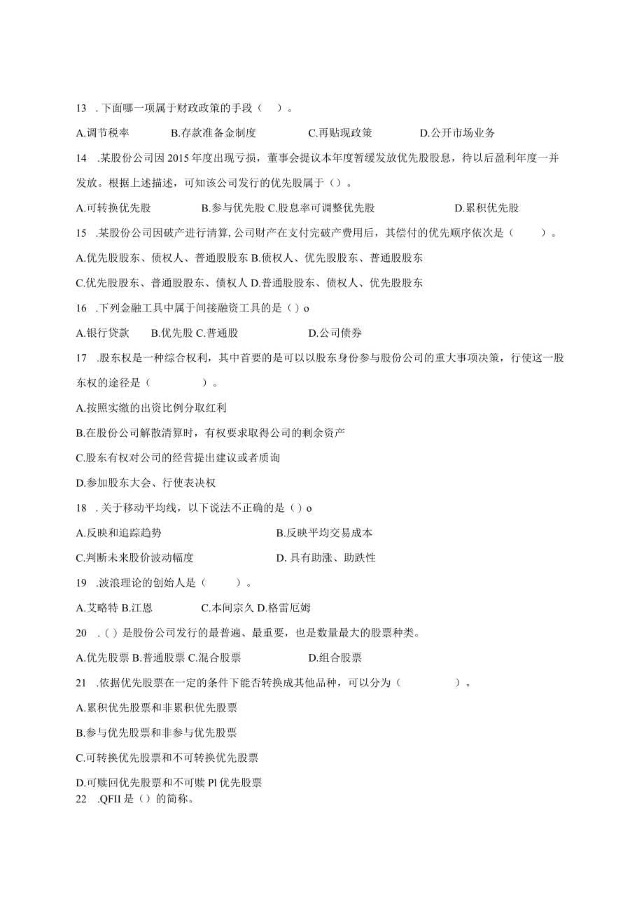 山东财经大学证券投资学期末复习自测题及参考答案.docx_第2页