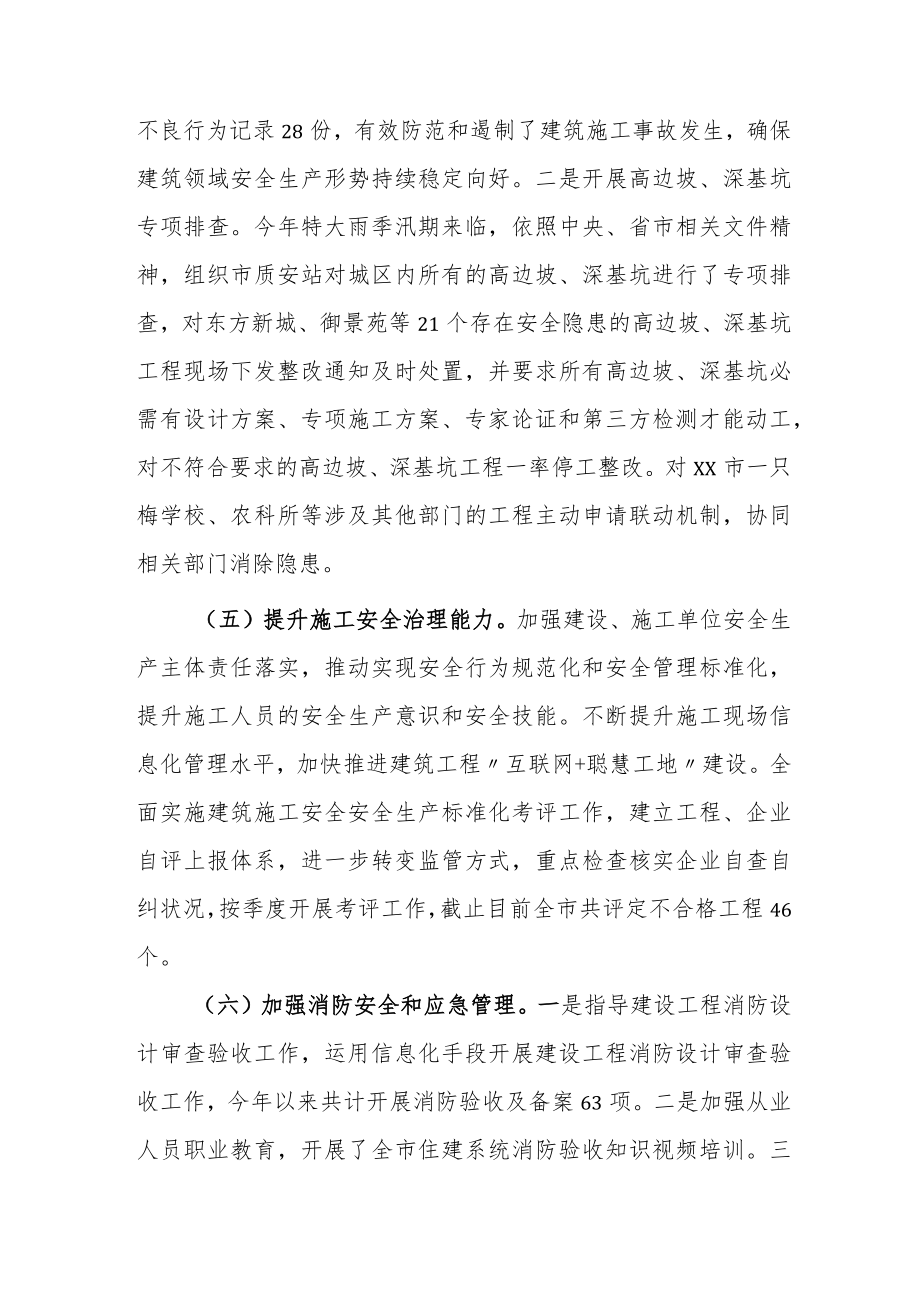 市政工程安全生产专项整治三年行动的工作总结及2021年工作计划.docx_第3页