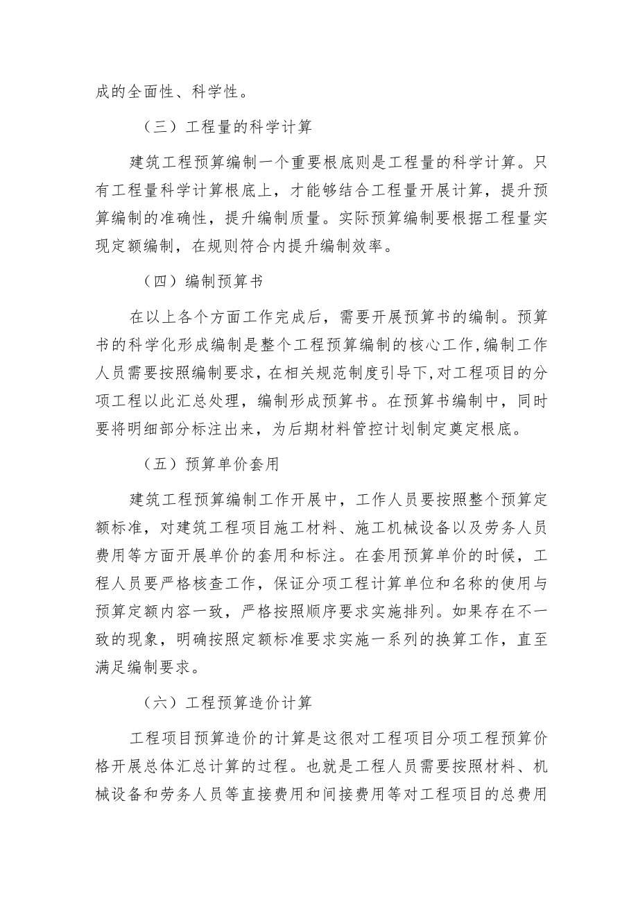 建筑工程预算编制的经验.docx_第2页