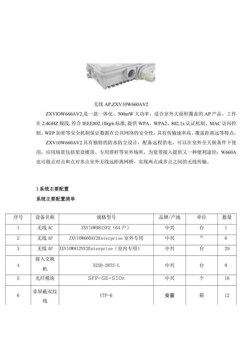 学校无线局域网系统解决方案.docx_第2页