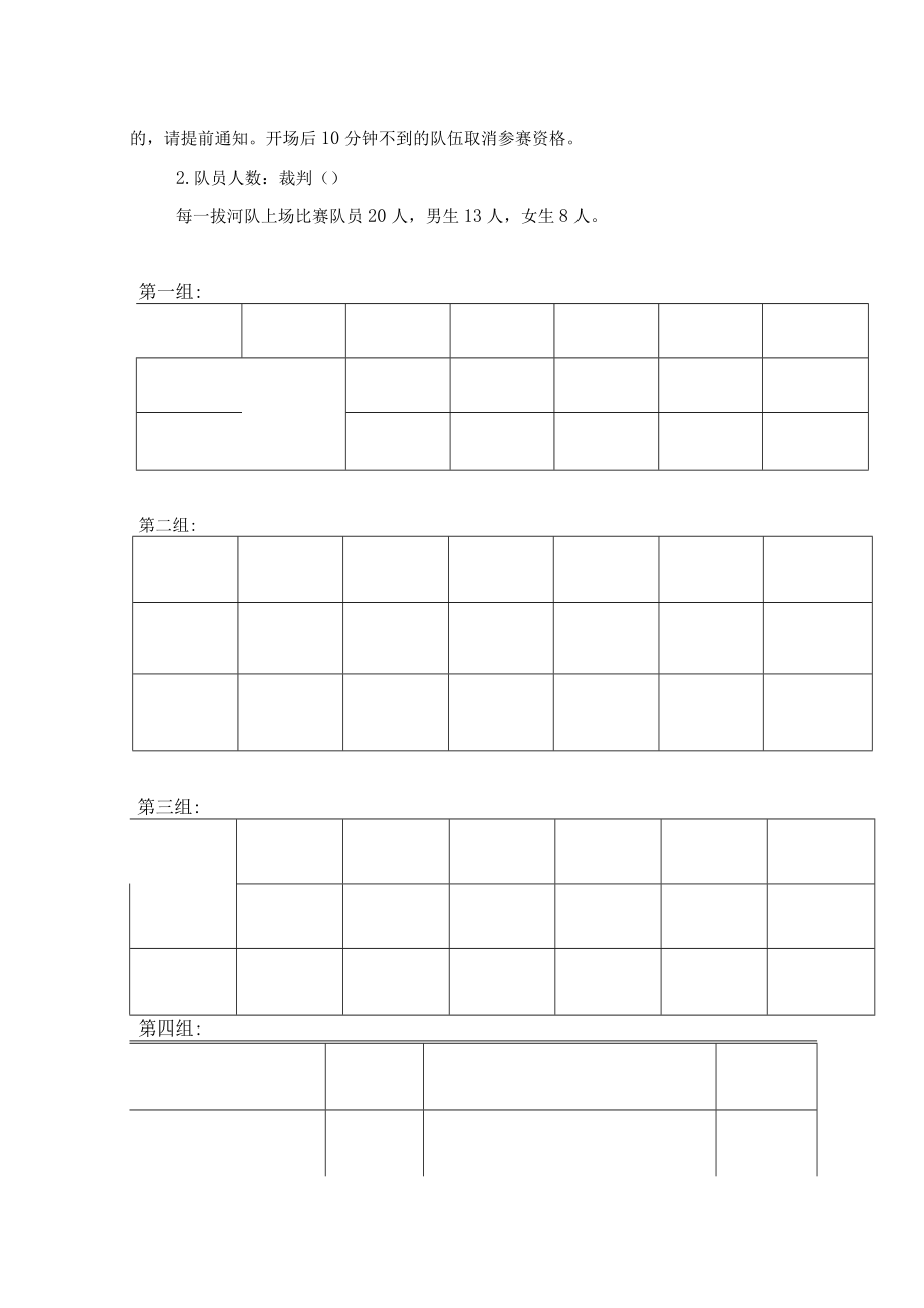 大学生校园拔河友谊赛策划书.docx_第2页