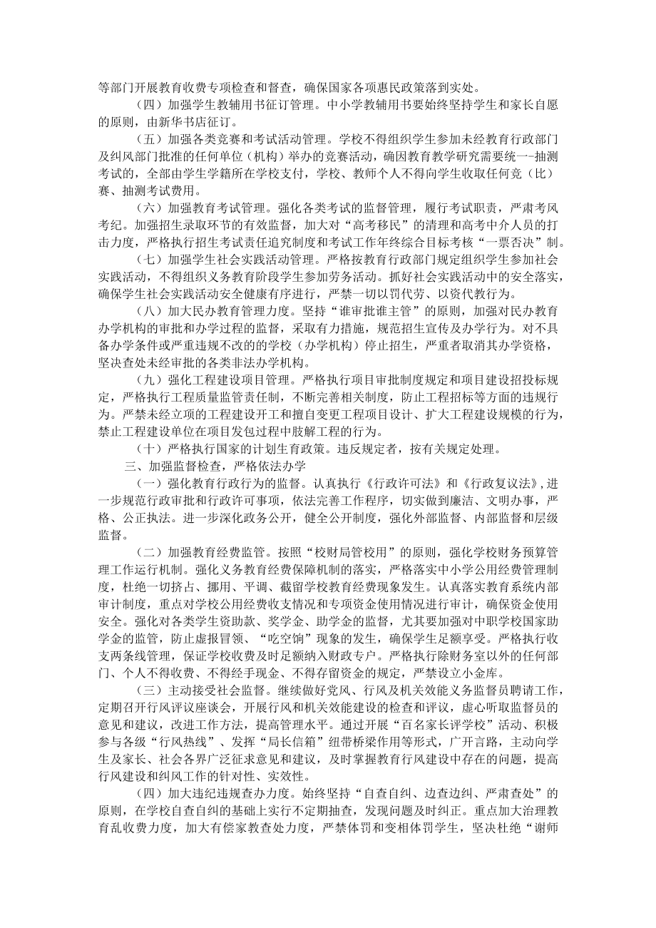 教育局纠风工作实施意见与纠风工作目标责任书.docx_第3页