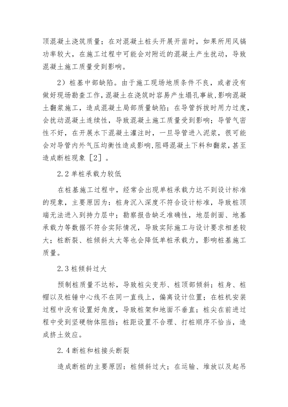 建筑桩基工程质量问题与对策分析.docx_第2页