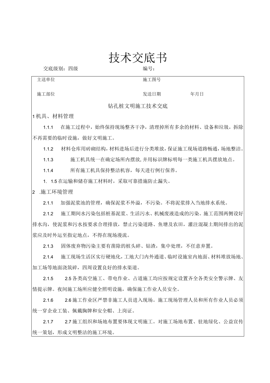 文明施工措施(4).docx_第1页