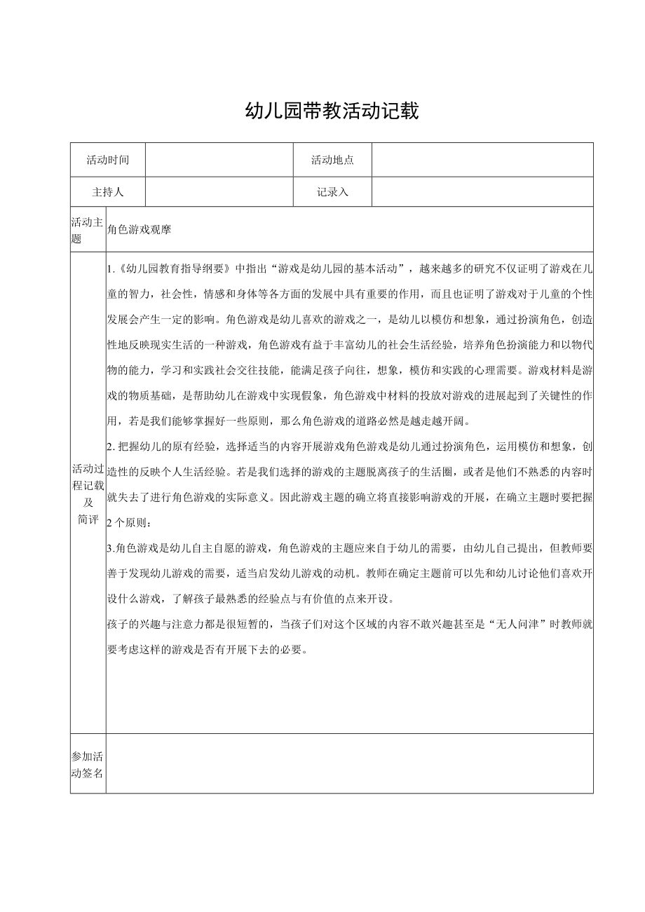 幼儿园带教活动记载（模版十三）.docx_第1页