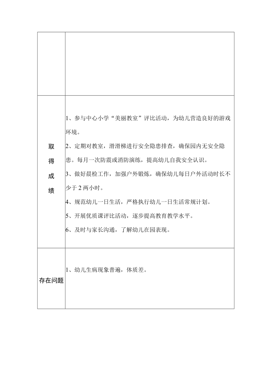 小学常规管理工作总结.docx_第3页