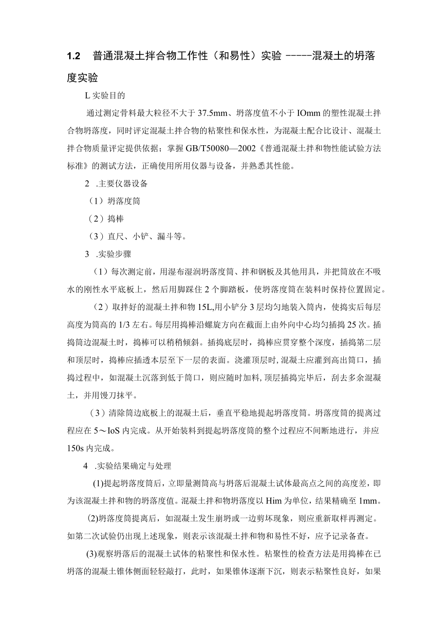 普通混凝土实验.docx_第2页