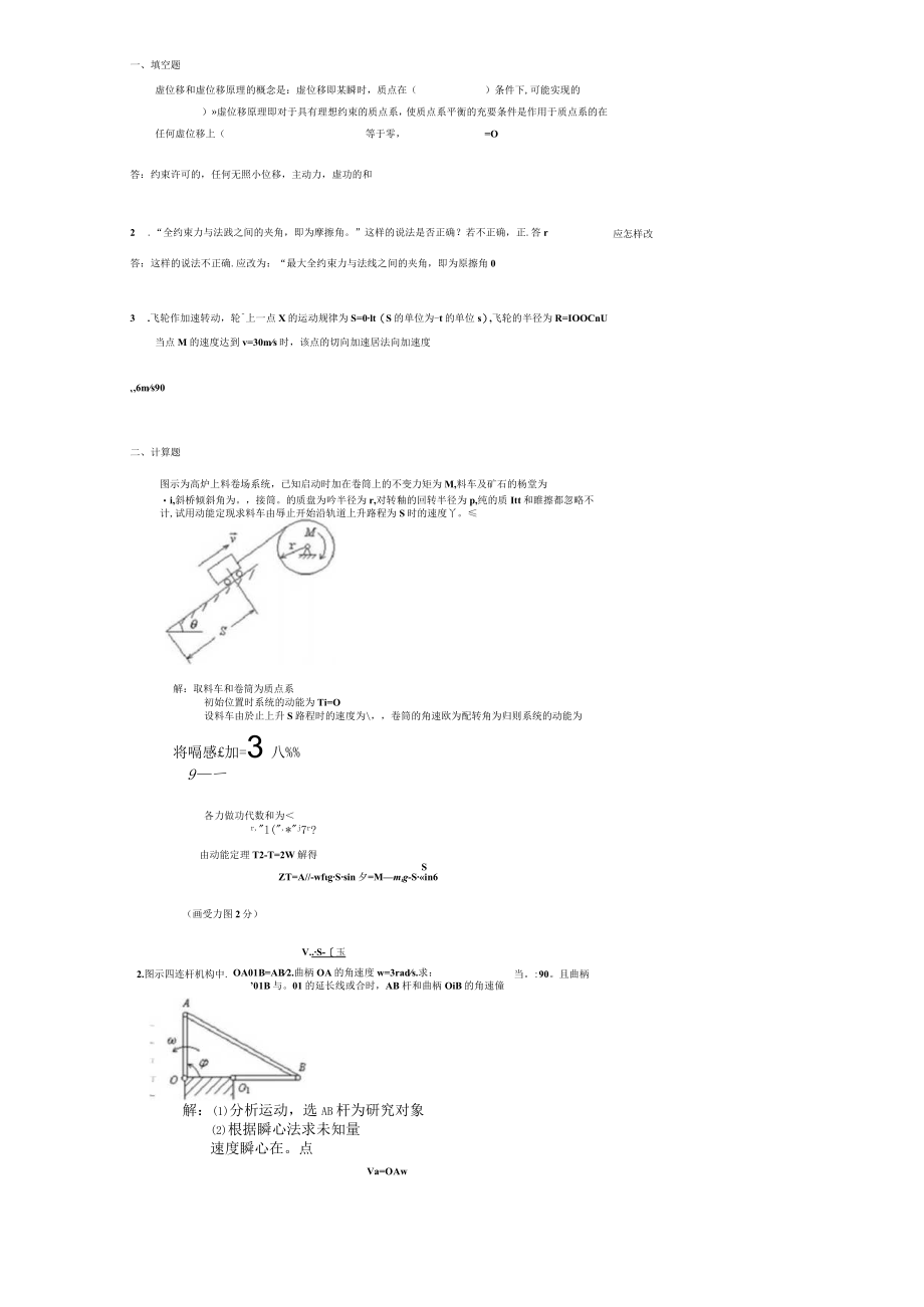 山东建筑大学理论力学期末考试复习题.docx_第1页