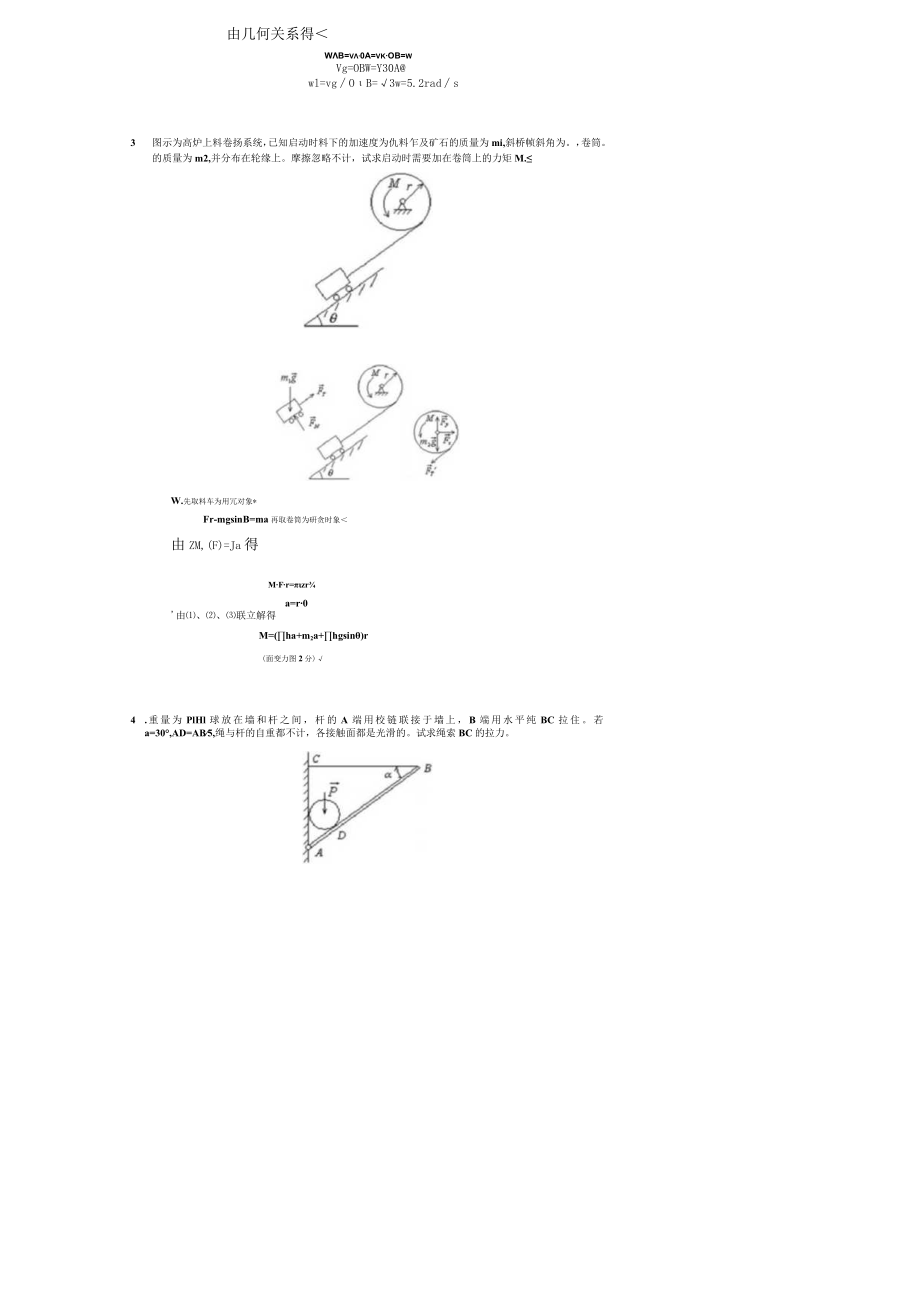 山东建筑大学理论力学期末考试复习题.docx_第2页