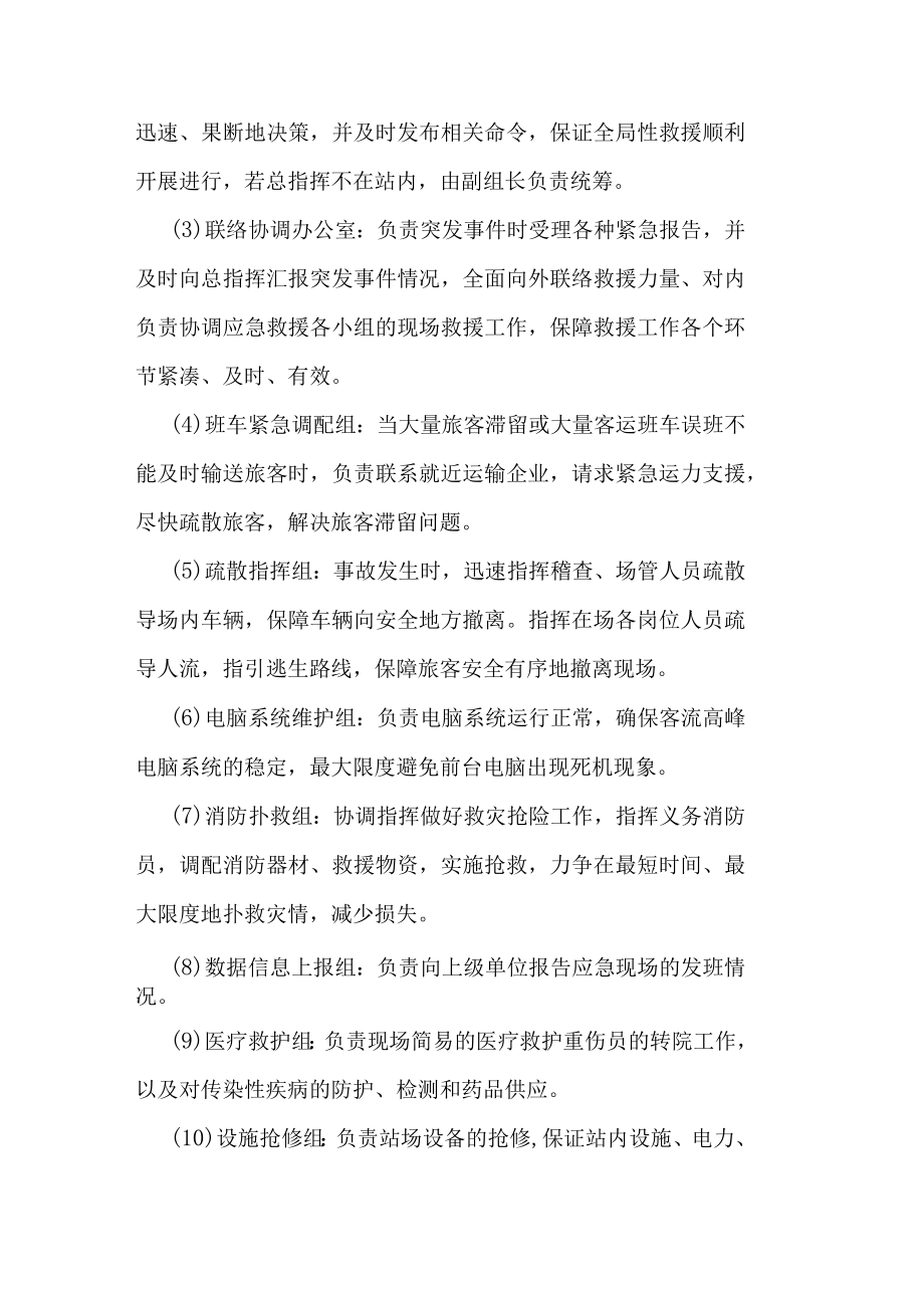 客运公司综合应急预案.docx_第2页