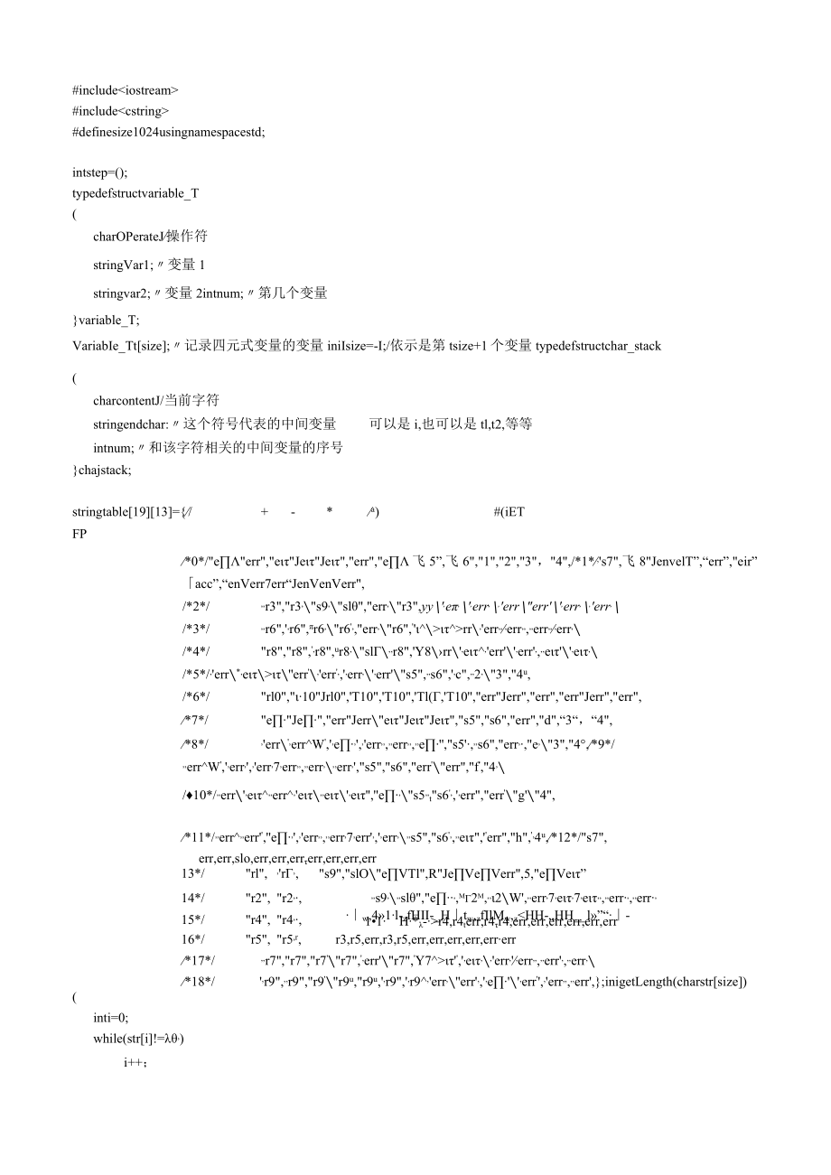 天津理工大学编译原理试验3：语义分析与中间代码生成.docx_第2页