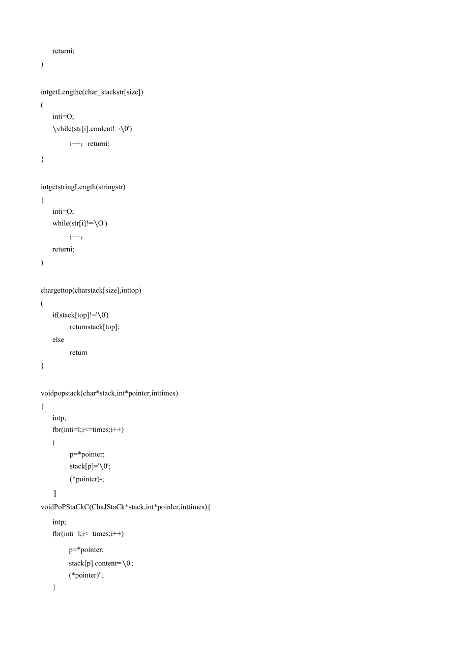 天津理工大学编译原理试验3：语义分析与中间代码生成.docx_第3页