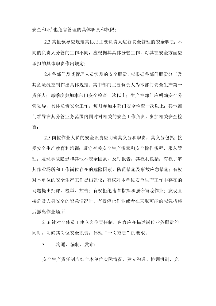 安全生产责任制管理制度.docx_第2页