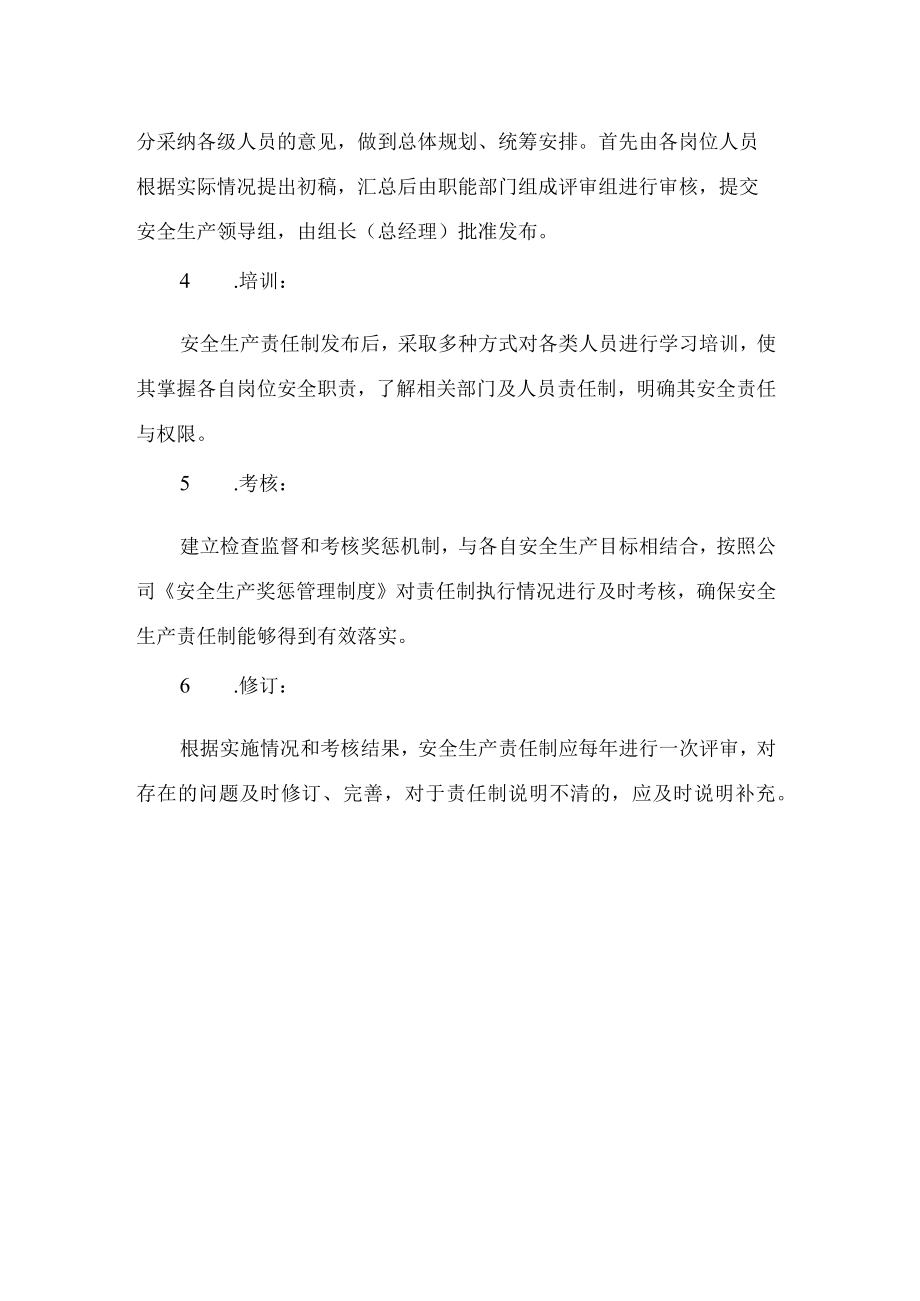 安全生产责任制管理制度.docx_第3页