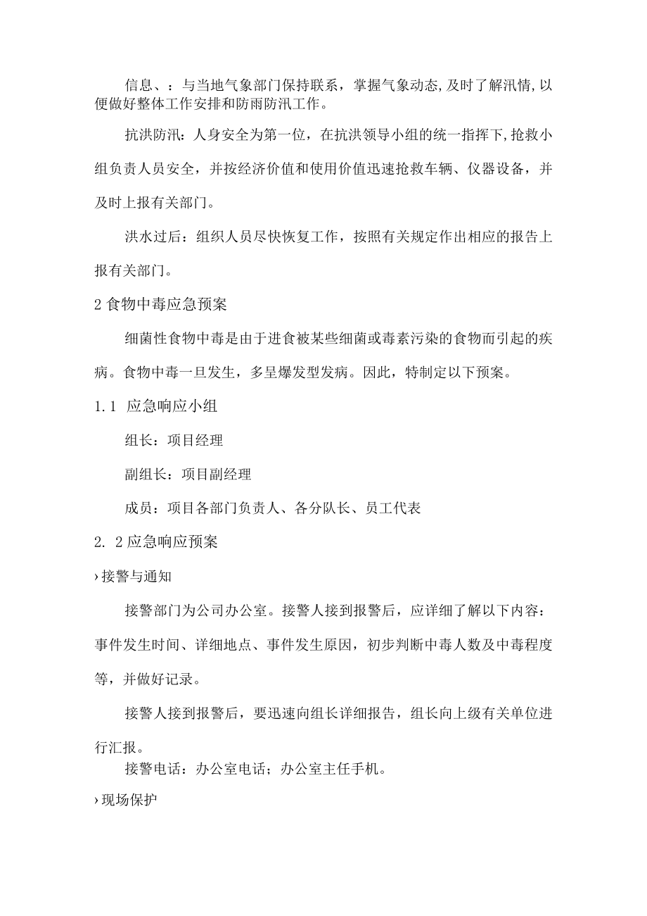 工程安全应急预案.docx_第2页