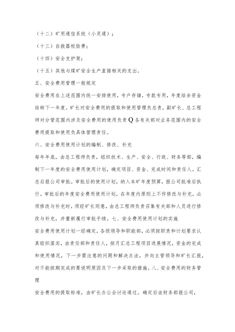 安全投入保障制度.docx_第2页