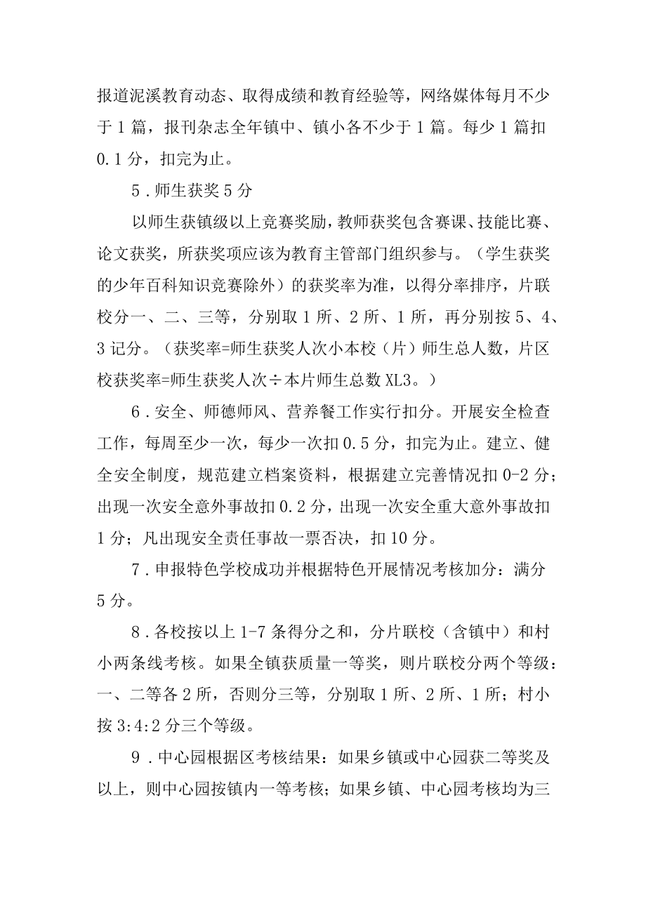 学校目标管理及行政津贴发放方案.docx_第3页