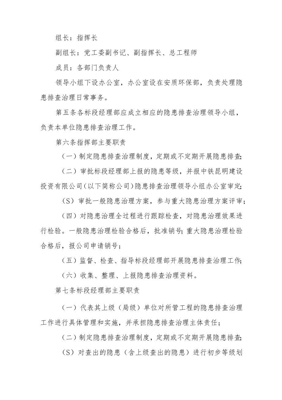 安全生产事故隐患排查治理制度.docx_第2页