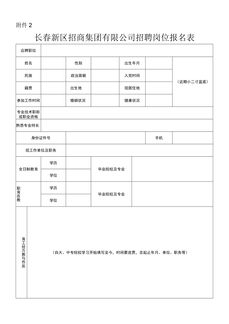 报名人选登记表.docx_第1页