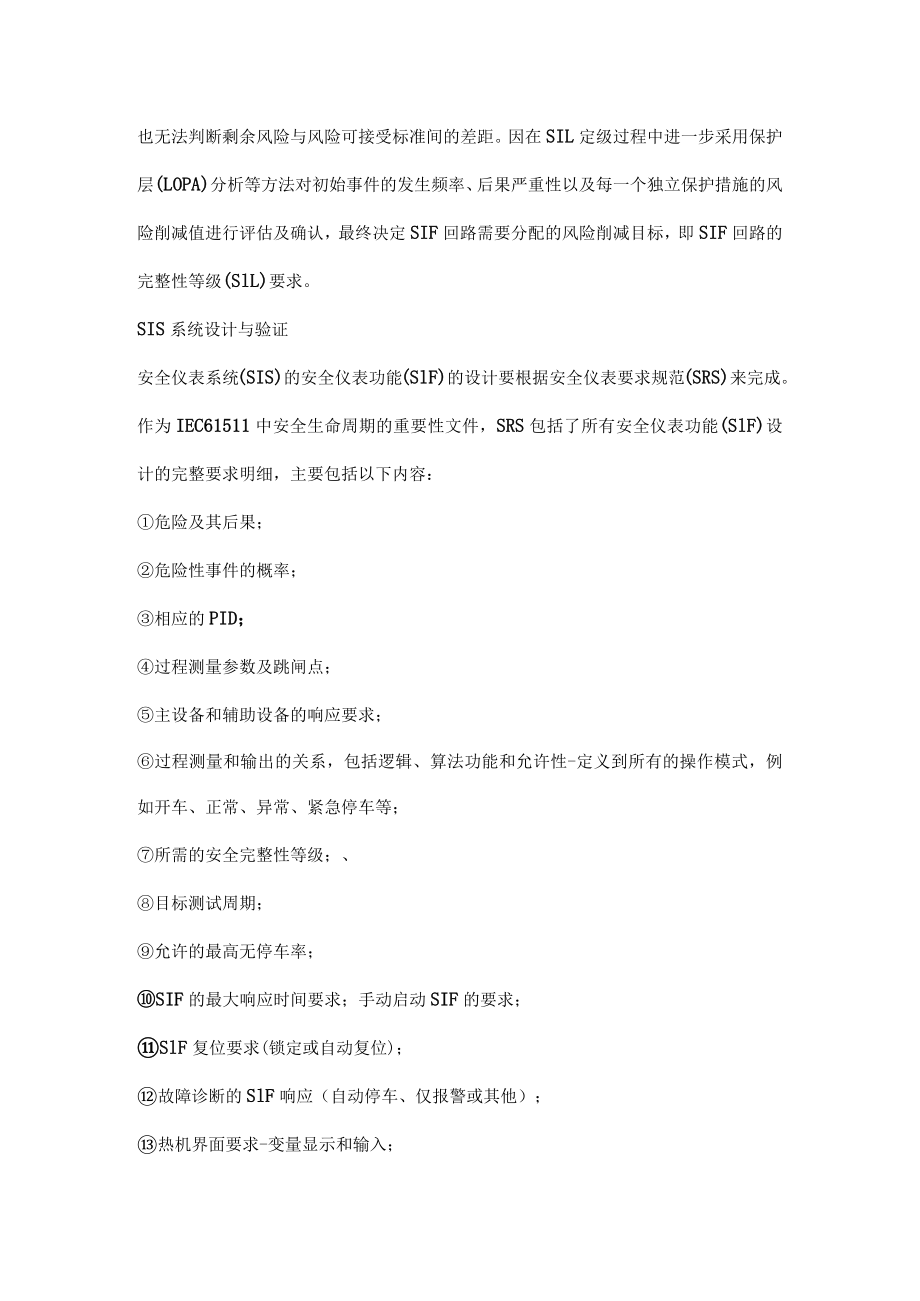 安全仪表系统（SIS）的设置流程.docx_第2页