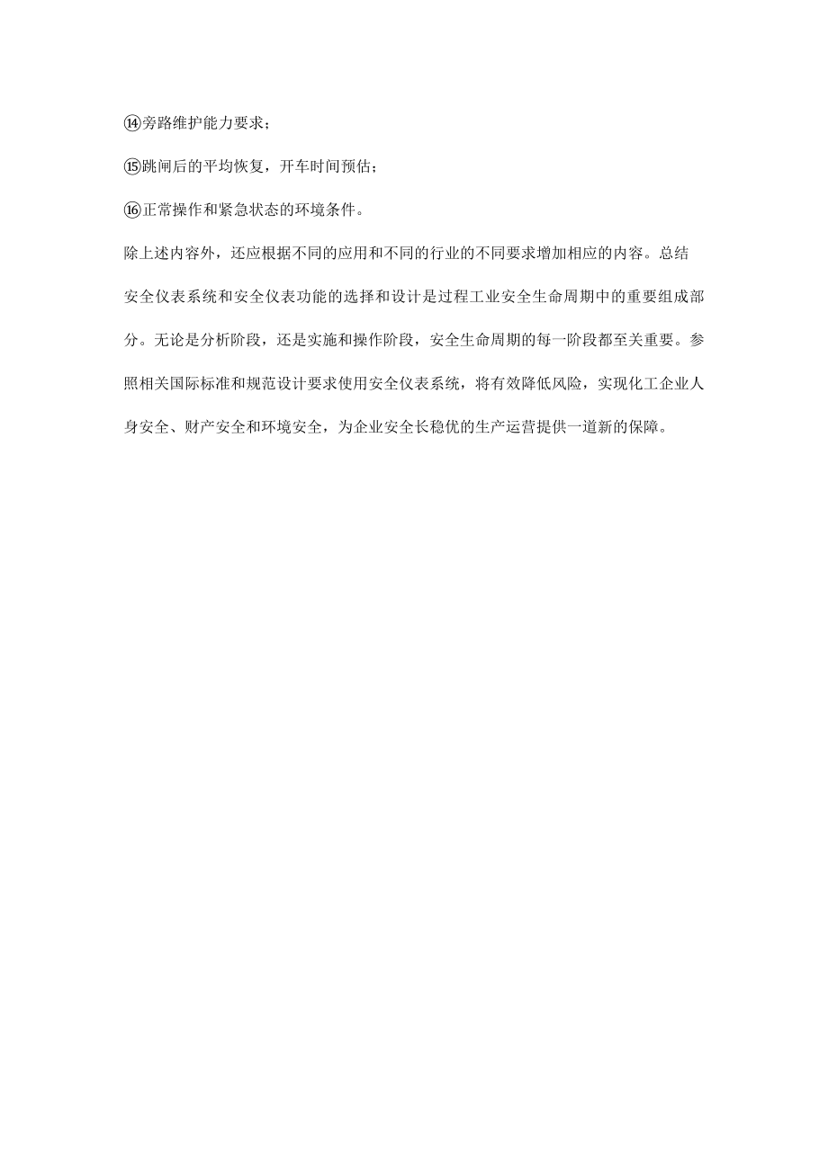 安全仪表系统（SIS）的设置流程.docx_第3页