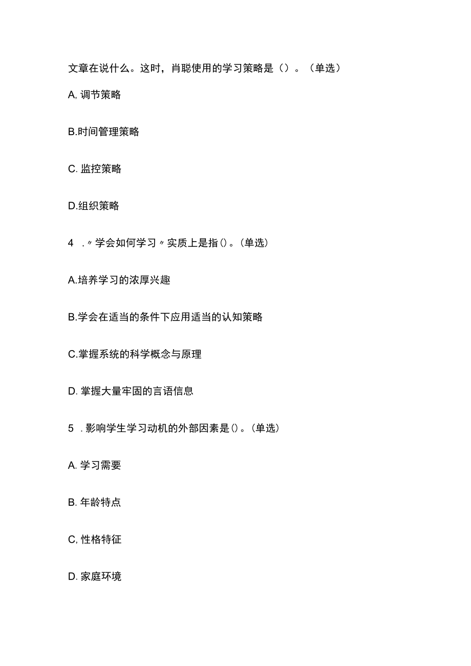 山东教师考编招聘考试必考点精练习题含答案ee.docx_第2页