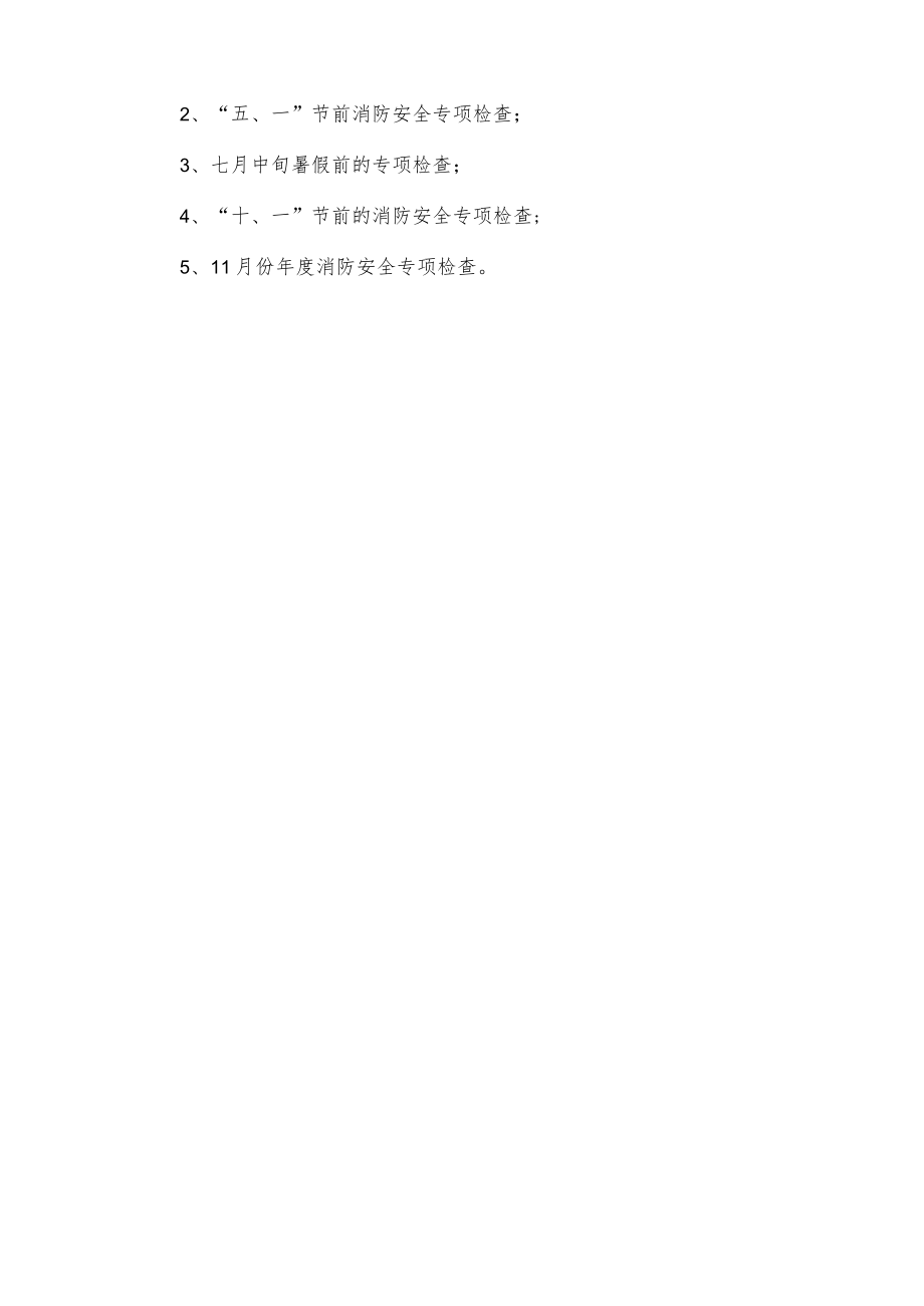 学校2023年度消防工作计划.docx_第2页