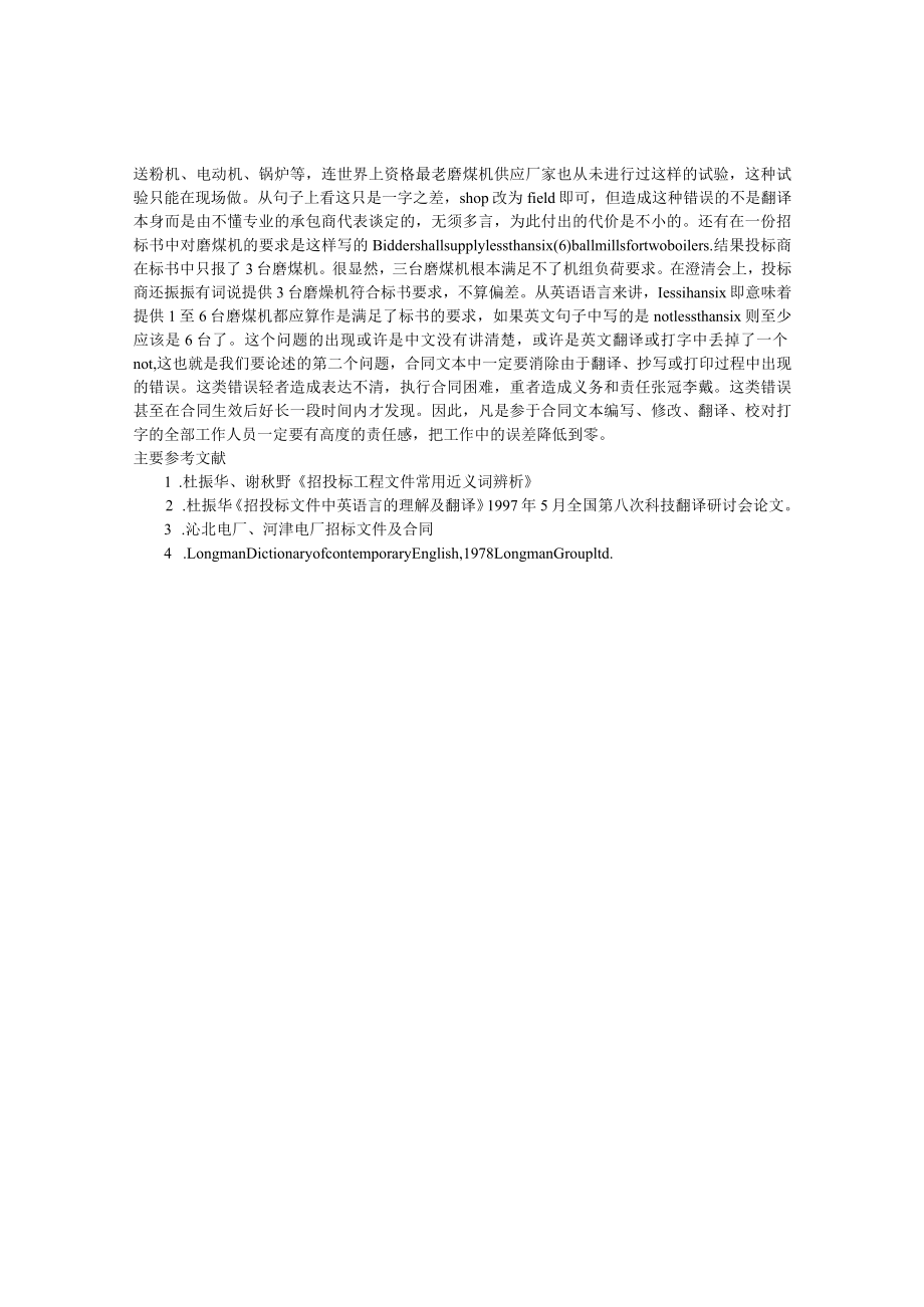 招标书改写成合同文本时应注意的问题.docx_第3页