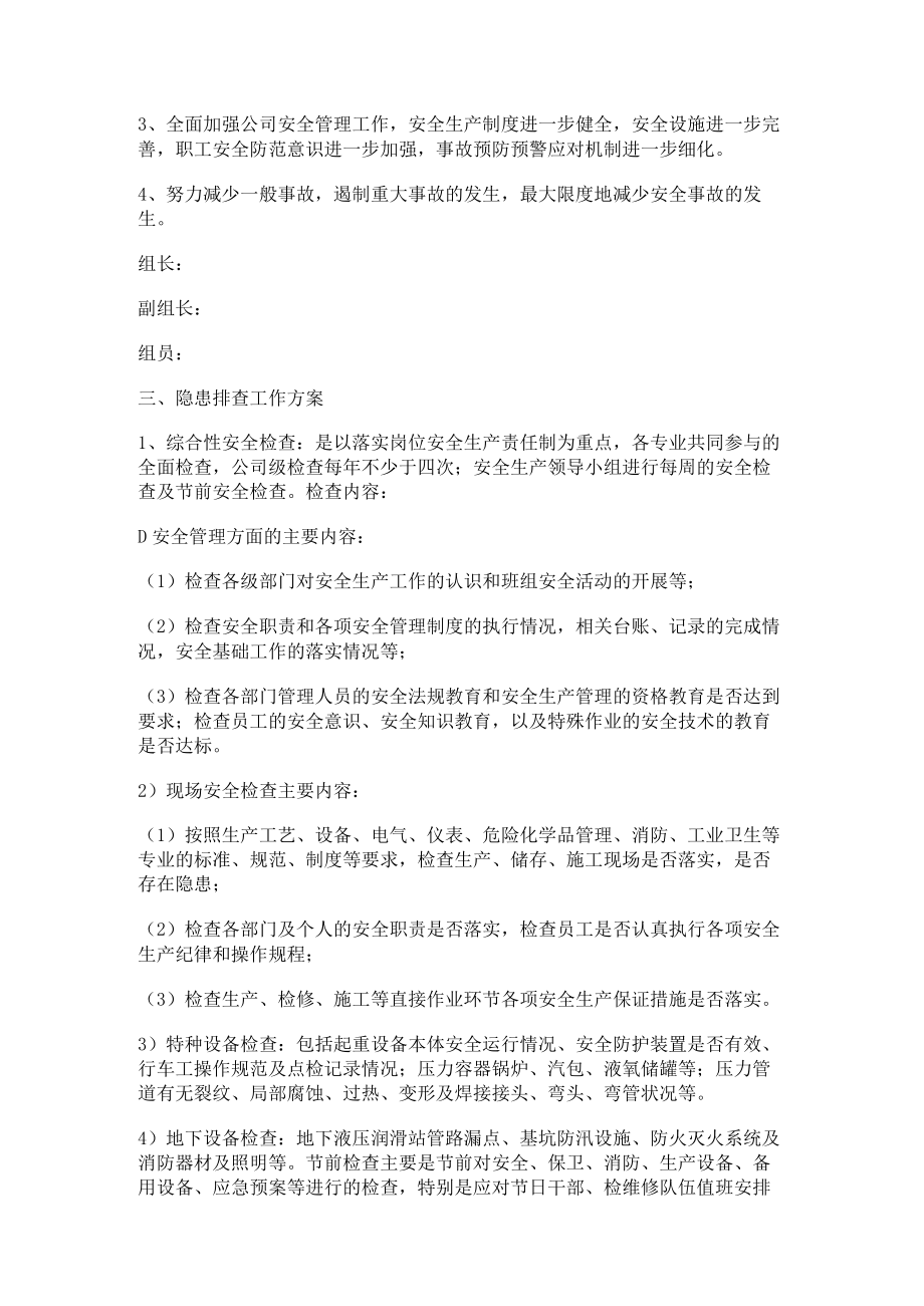 安全标准化生产隐患排查和治理台账.docx_第2页