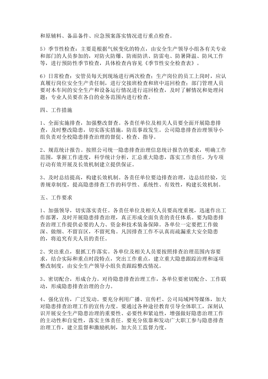 安全标准化生产隐患排查和治理台账.docx_第3页