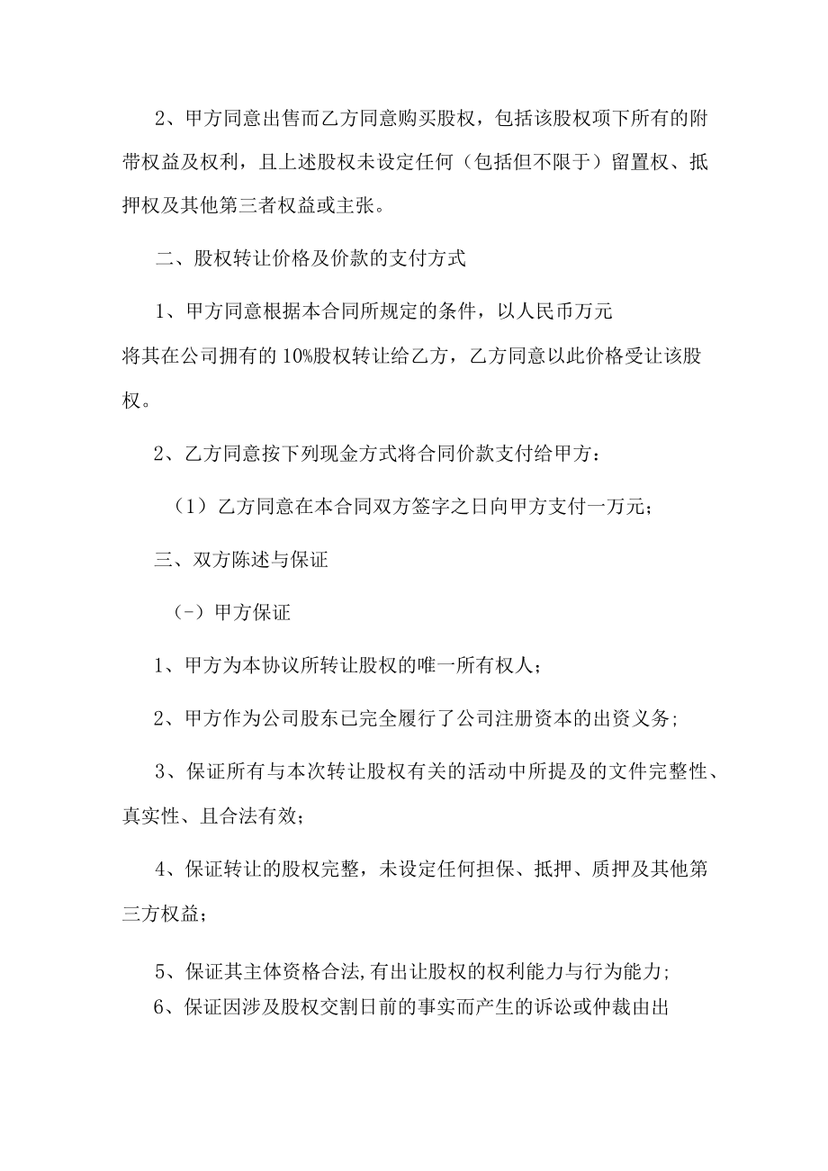 有限公司股权转让协议.docx_第2页