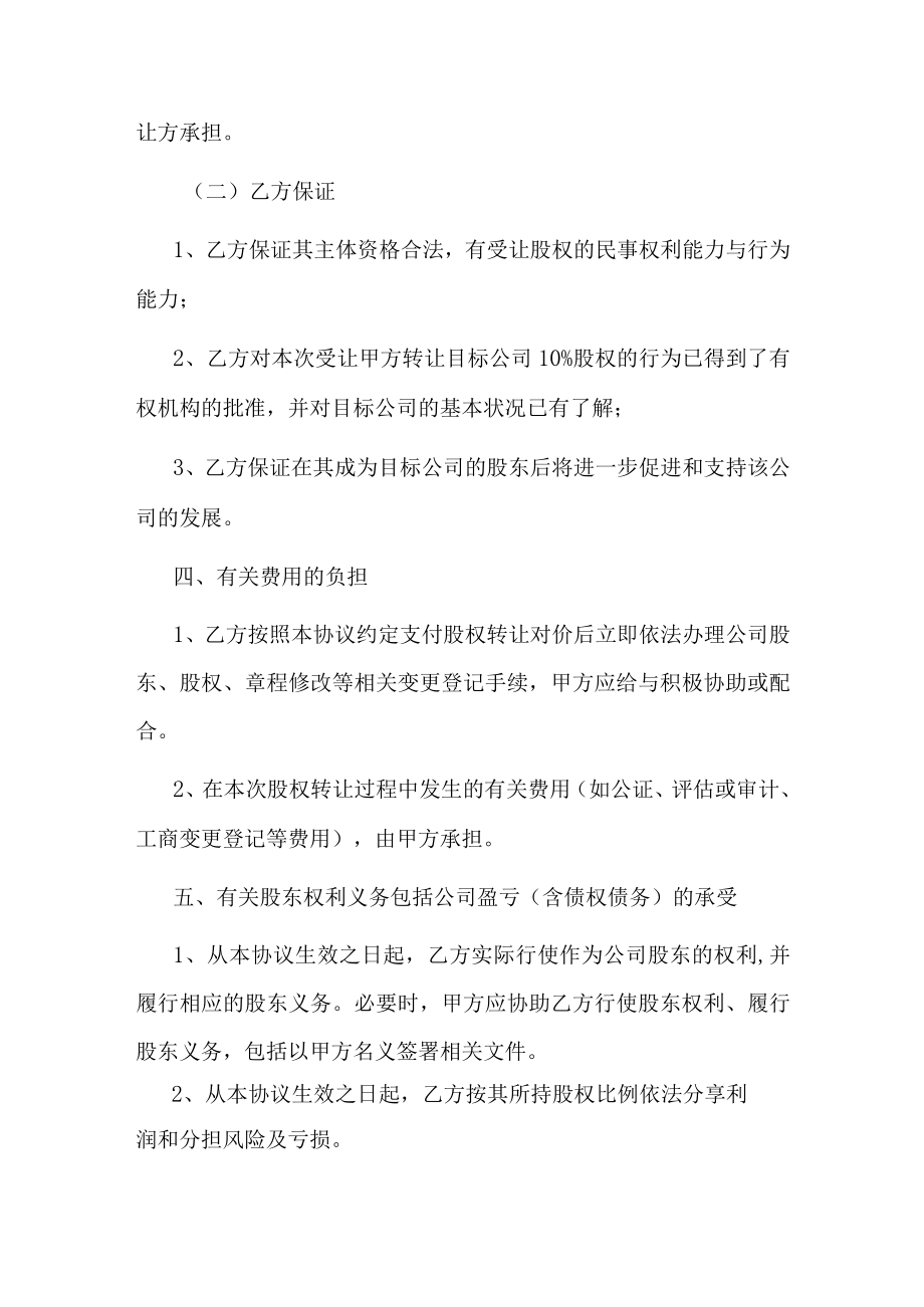 有限公司股权转让协议.docx_第3页