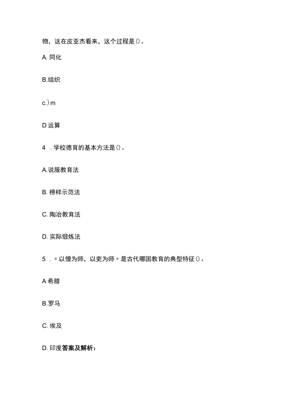 教师资格考试综合模拟测试卷必考点附答案解析oo.docx_第2页