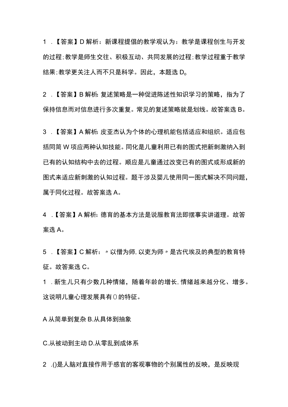 教师资格考试综合模拟测试卷必考点附答案解析oo.docx_第3页