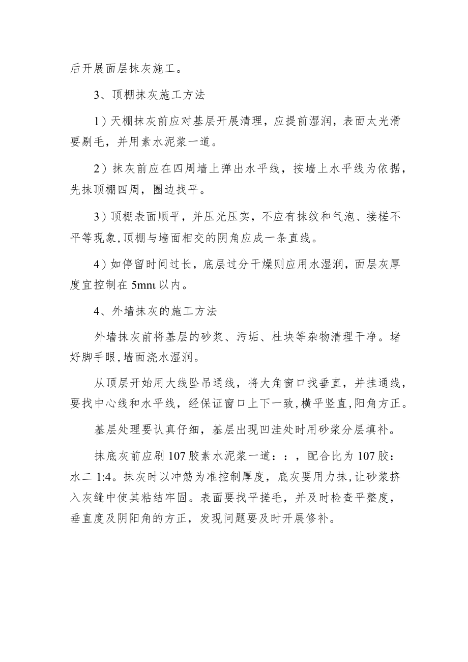 抹灰工程施工方法.docx_第2页