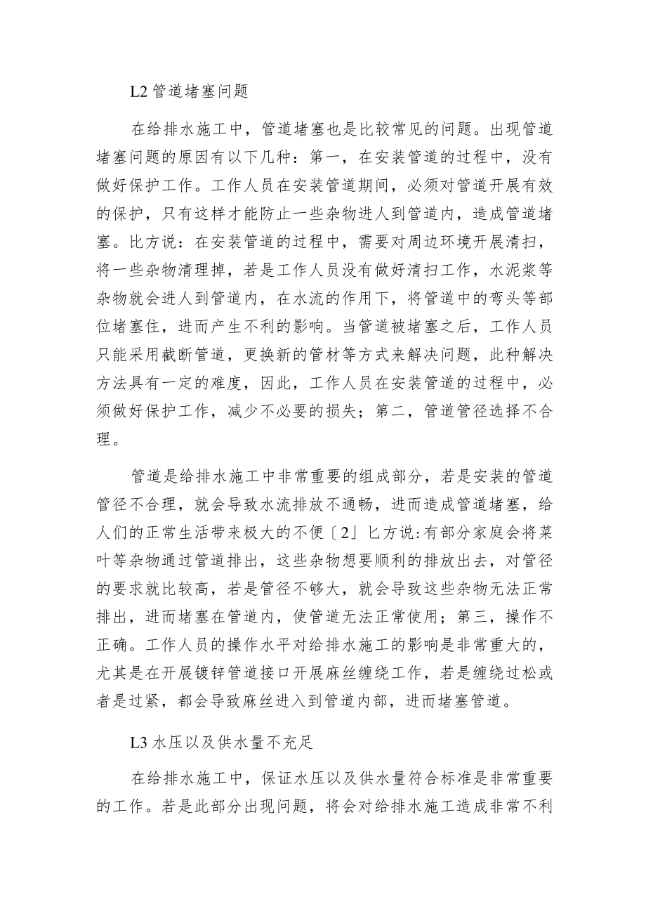 建筑工程项目给排水施工技术的要点.docx_第2页