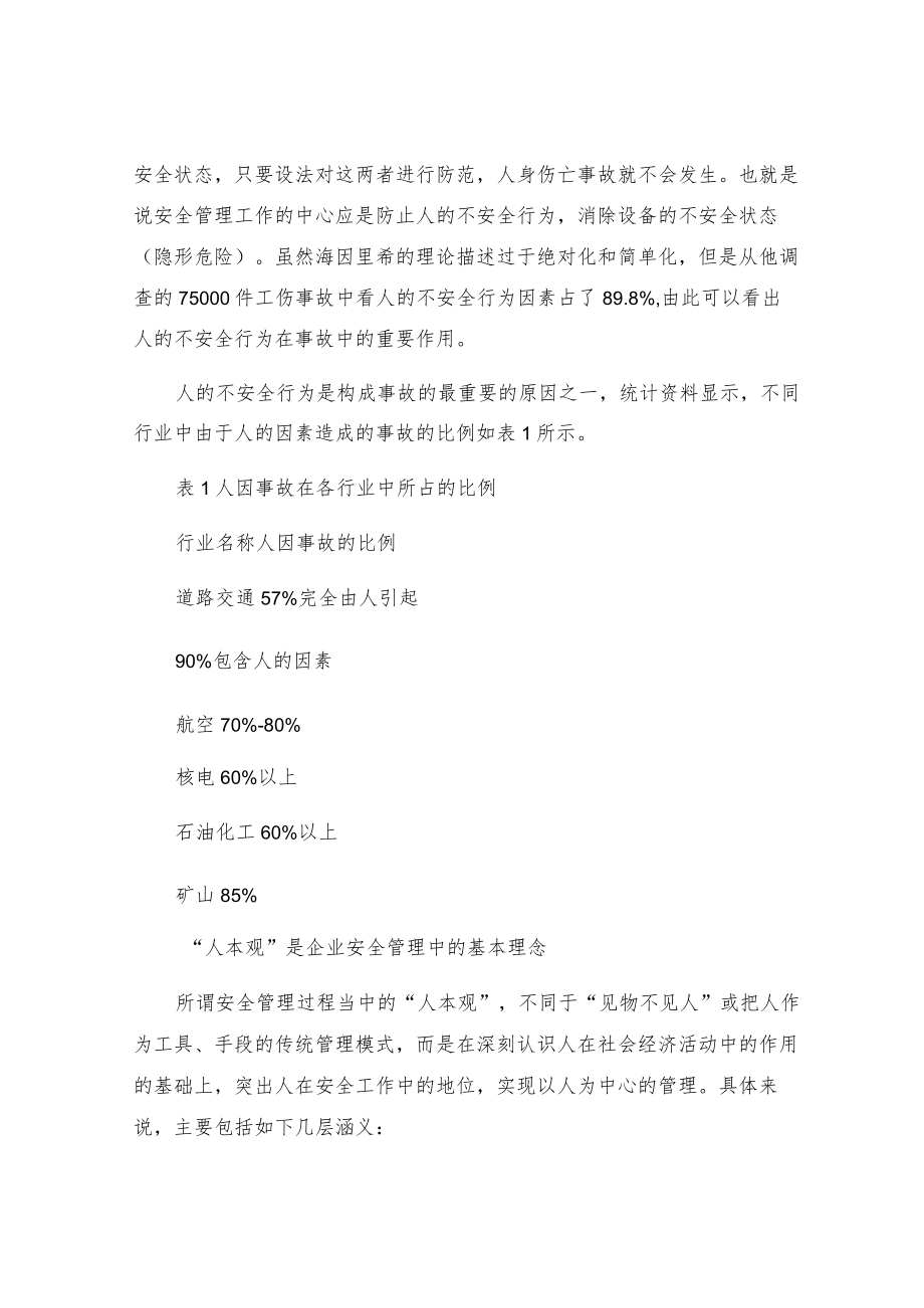 安全管理必须重视.docx_第2页