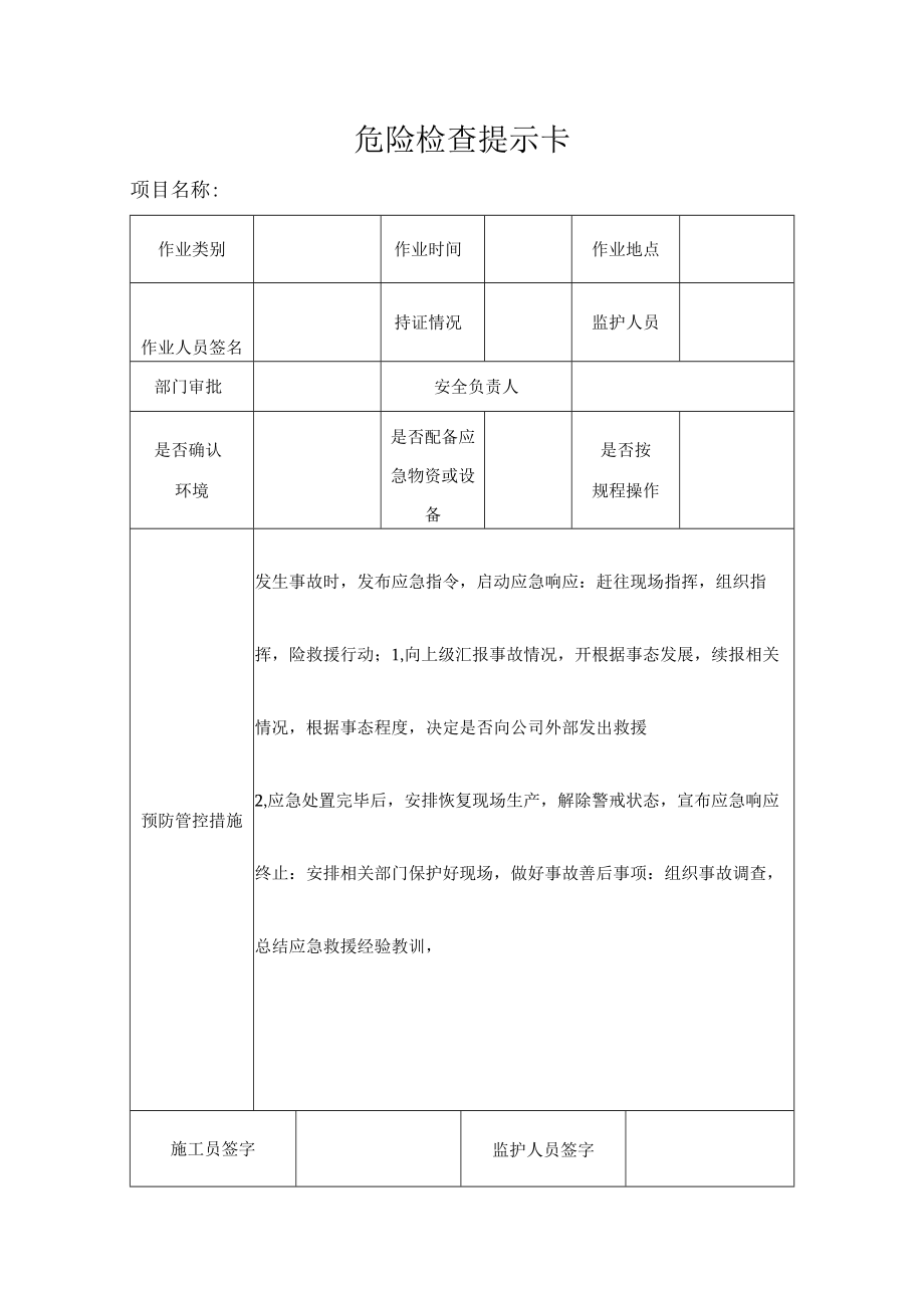 建筑施工安全一会三卡.docx_第2页