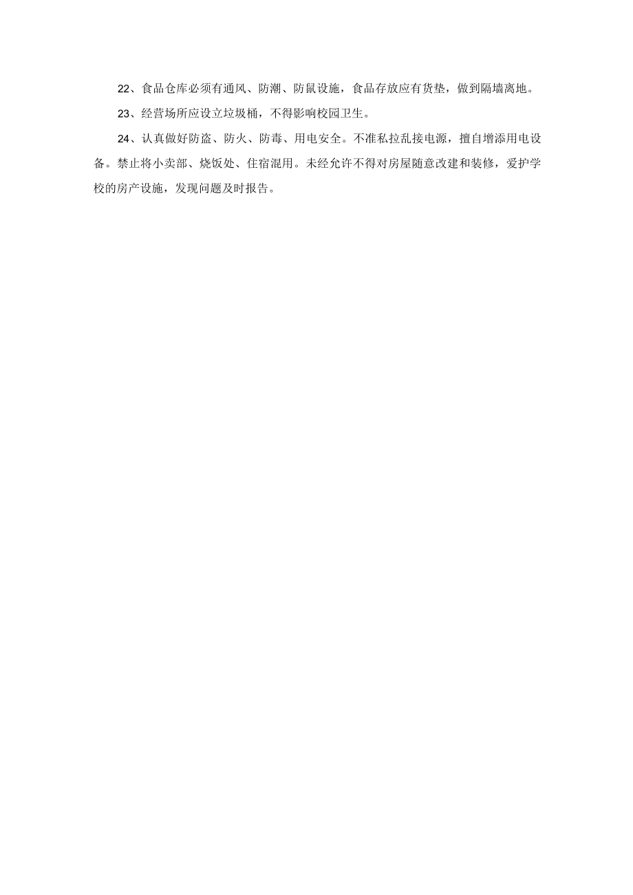 学校小卖部管理制度.docx_第3页