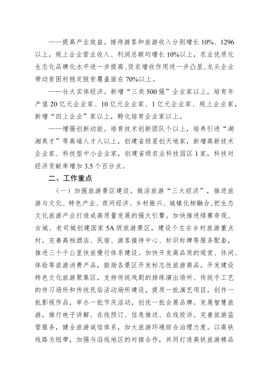 推进产业项目建设实施意见（产业项目推进年活动方案).docx_第2页