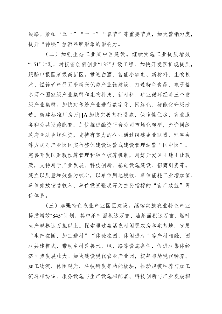 推进产业项目建设实施意见（产业项目推进年活动方案).docx_第3页