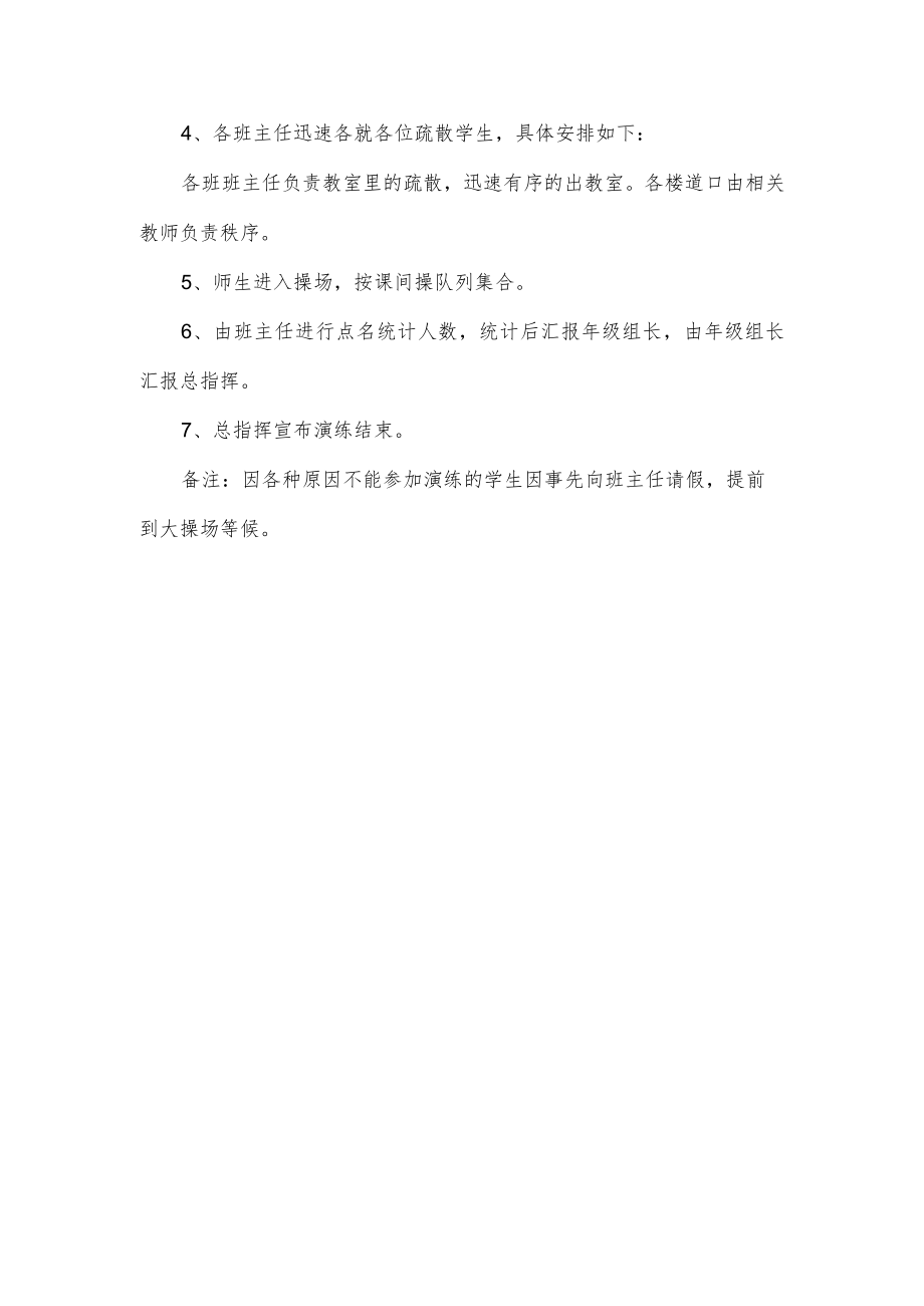 学校消防应急疏散演练方案.docx_第2页