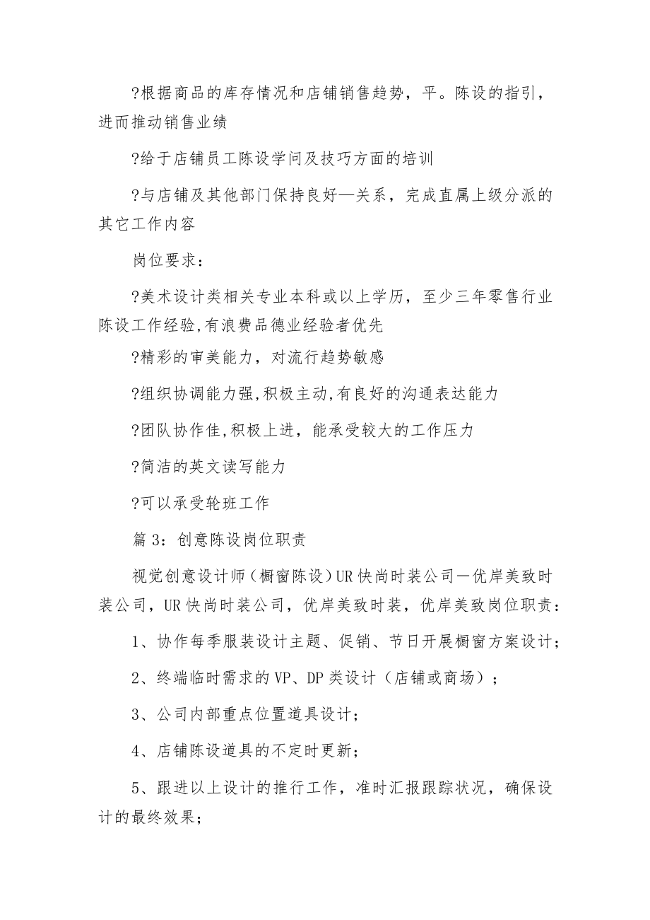 店铺陈列师岗位职责.docx_第2页