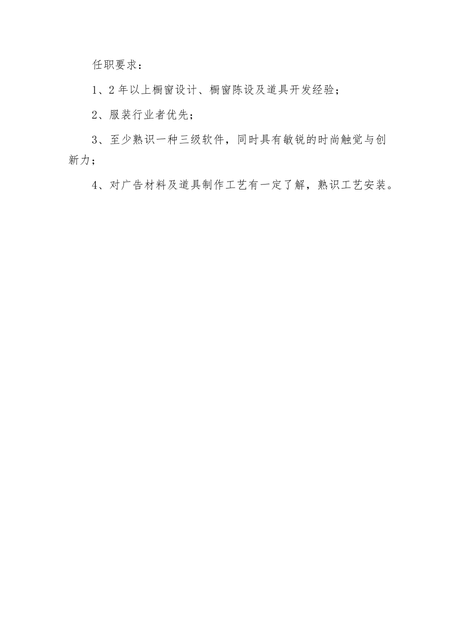 店铺陈列师岗位职责.docx_第3页