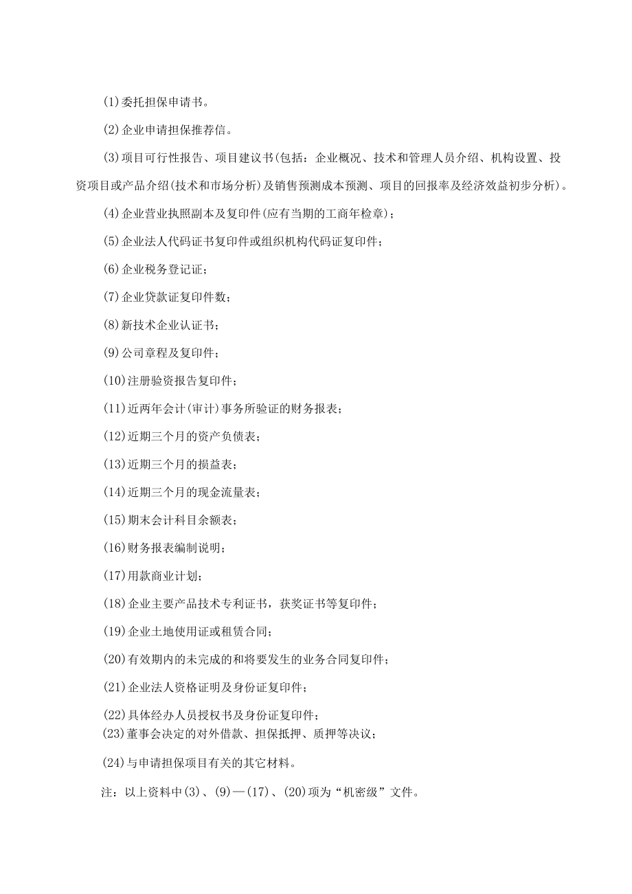 担保公司项目档案编制与管理办法.docx_第2页