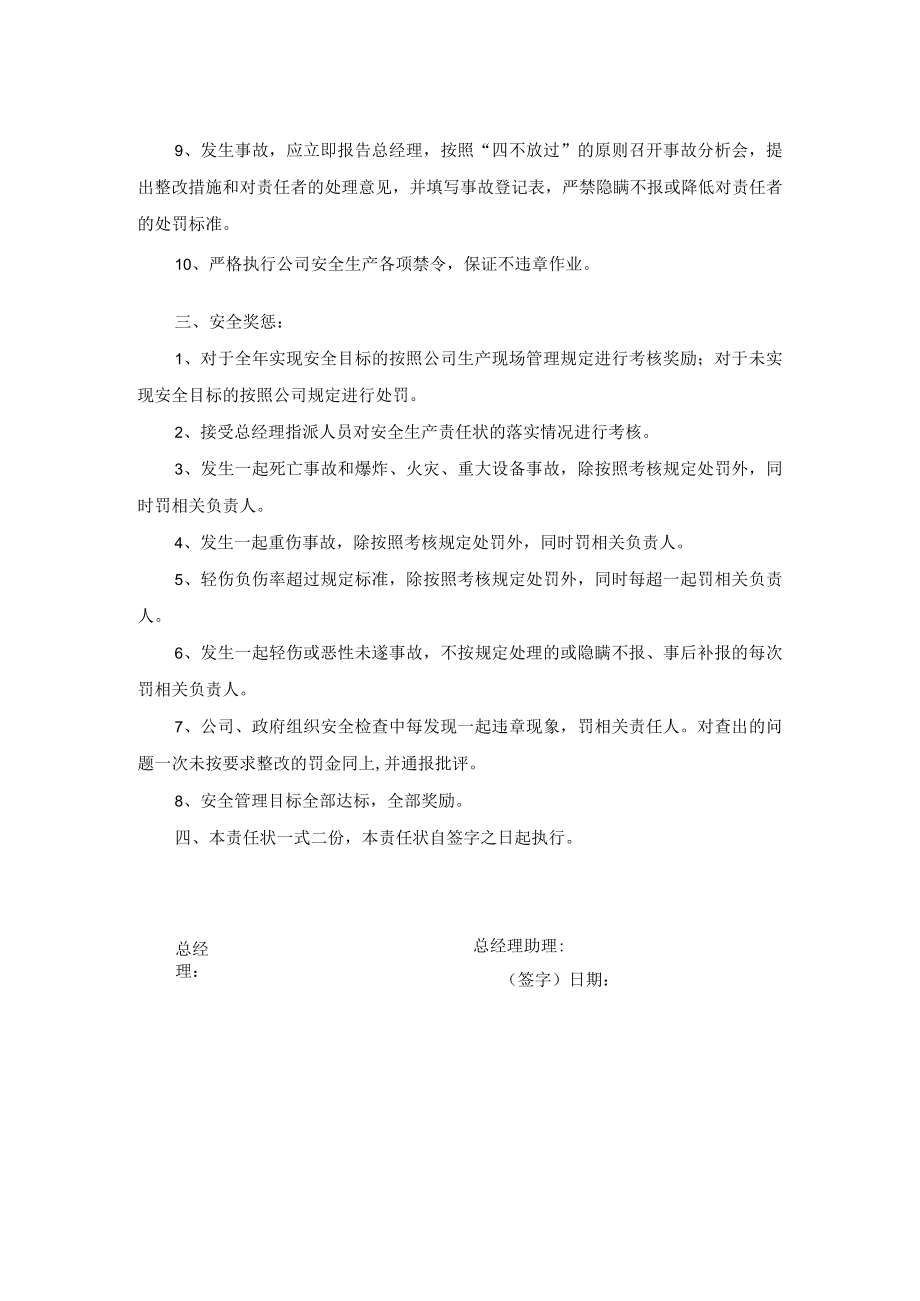 总经理助理安全生产责任书.docx_第2页