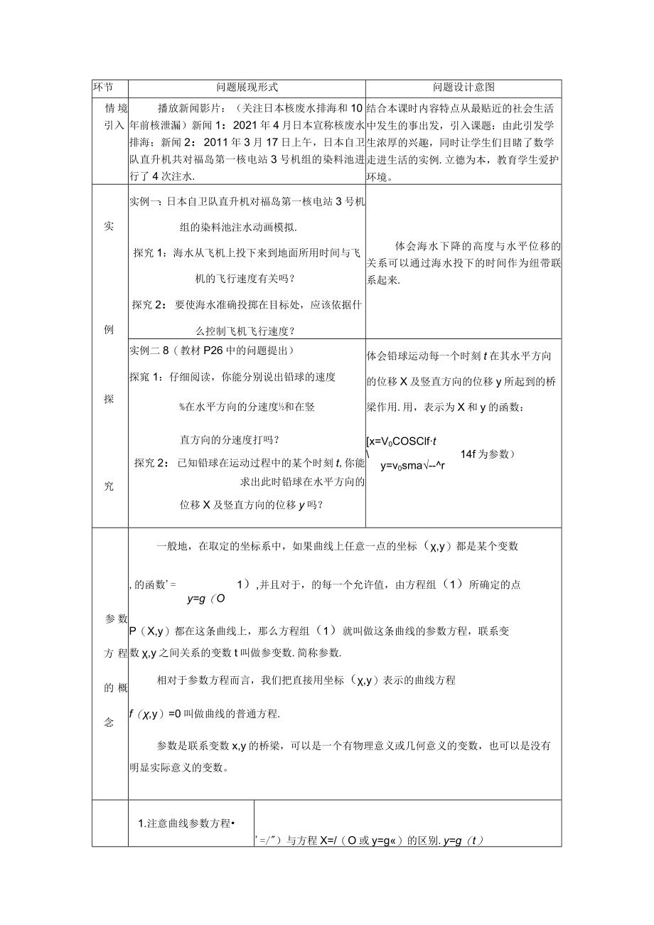 教学设计实施方案《参数方程的概念》.docx_第2页