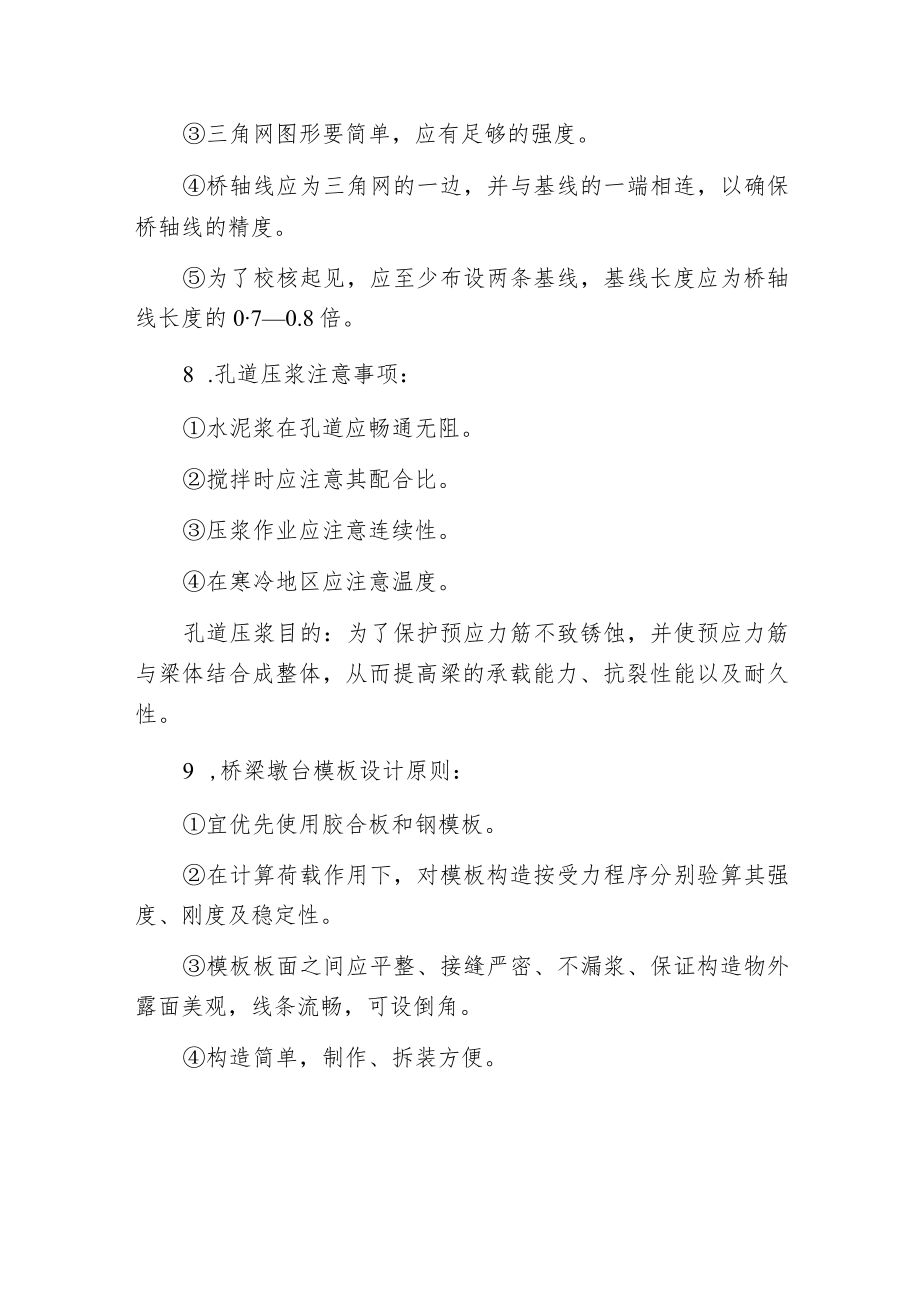 建筑桥梁工程技术.docx_第3页