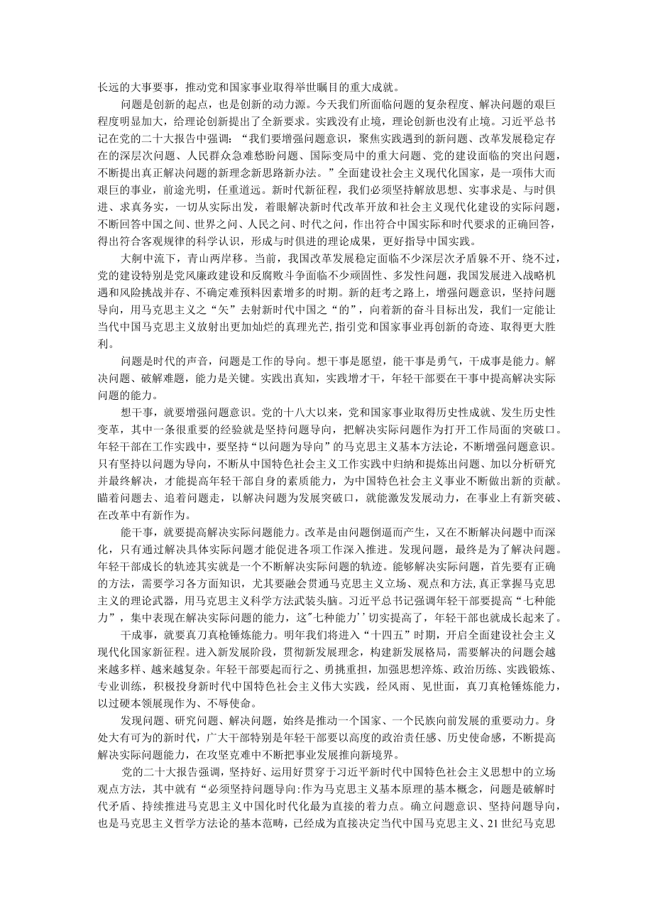 把解决实际问题作为打开工作局面的突破口（坚持问题导向 打开工作局面）.docx_第3页